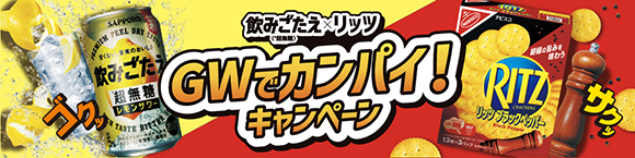 リッツdeパーティ