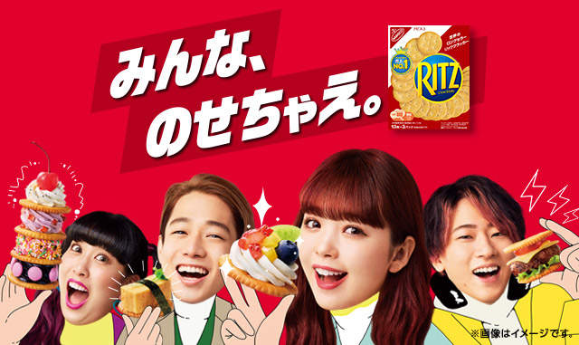 ナビスコ リッツ ナビスコ リッツ