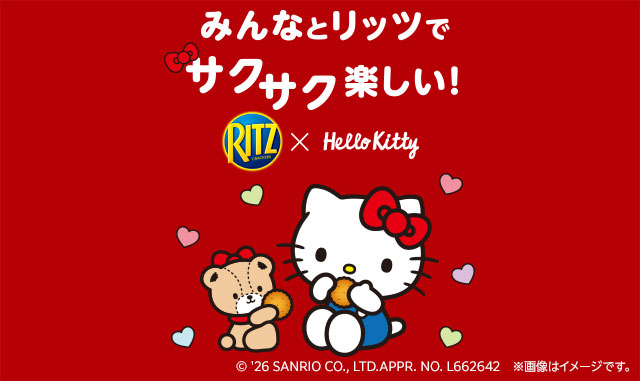 みんなとリッツでサクサク楽しい！リッツ×ハローキティ
