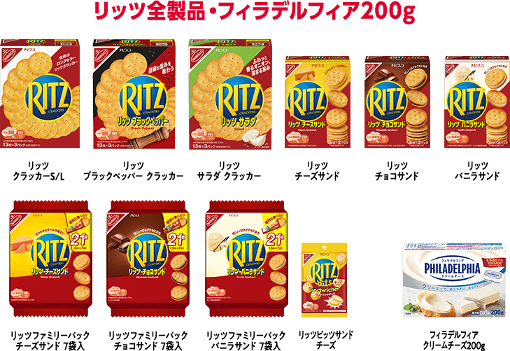 リッツ全製品・フィラデルフィア200g